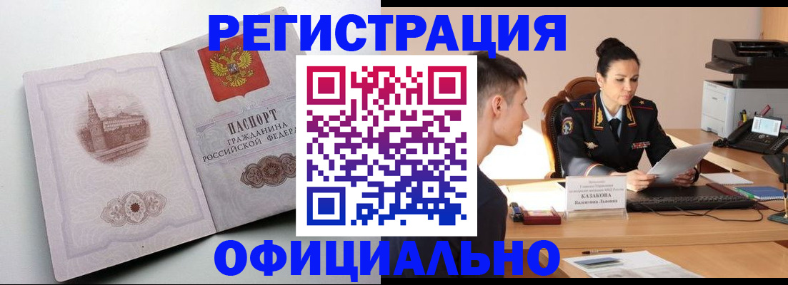 прописка паспорт в Чебаркуле
