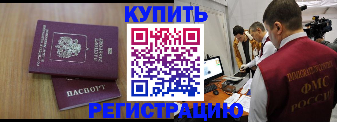 прописка законно в Чебаркуле